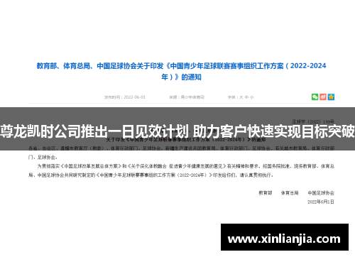 尊龙凯时公司推出一日见效计划 助力客户快速实现目标突破